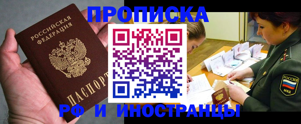 временная регистрация купить в Кыштыме
